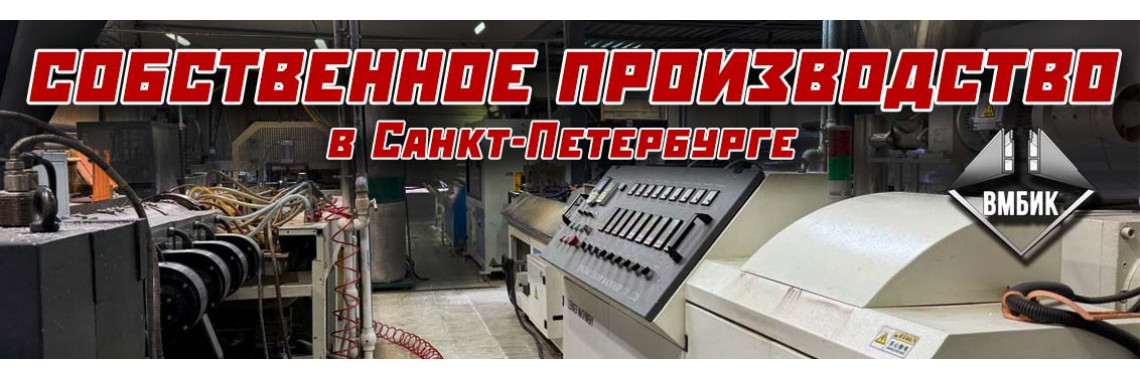 Производство